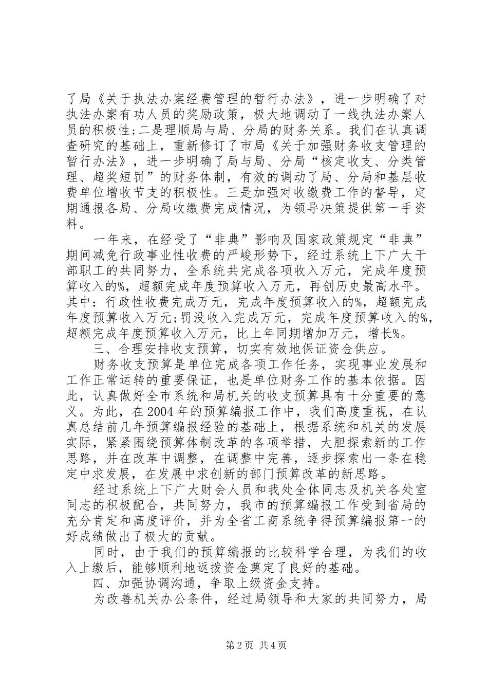 2024年财务处处长个人工作汇报_第2页