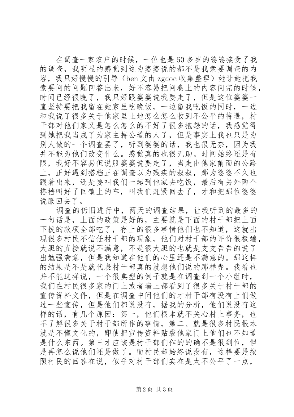 2024年端午下乡心得体会_第2页