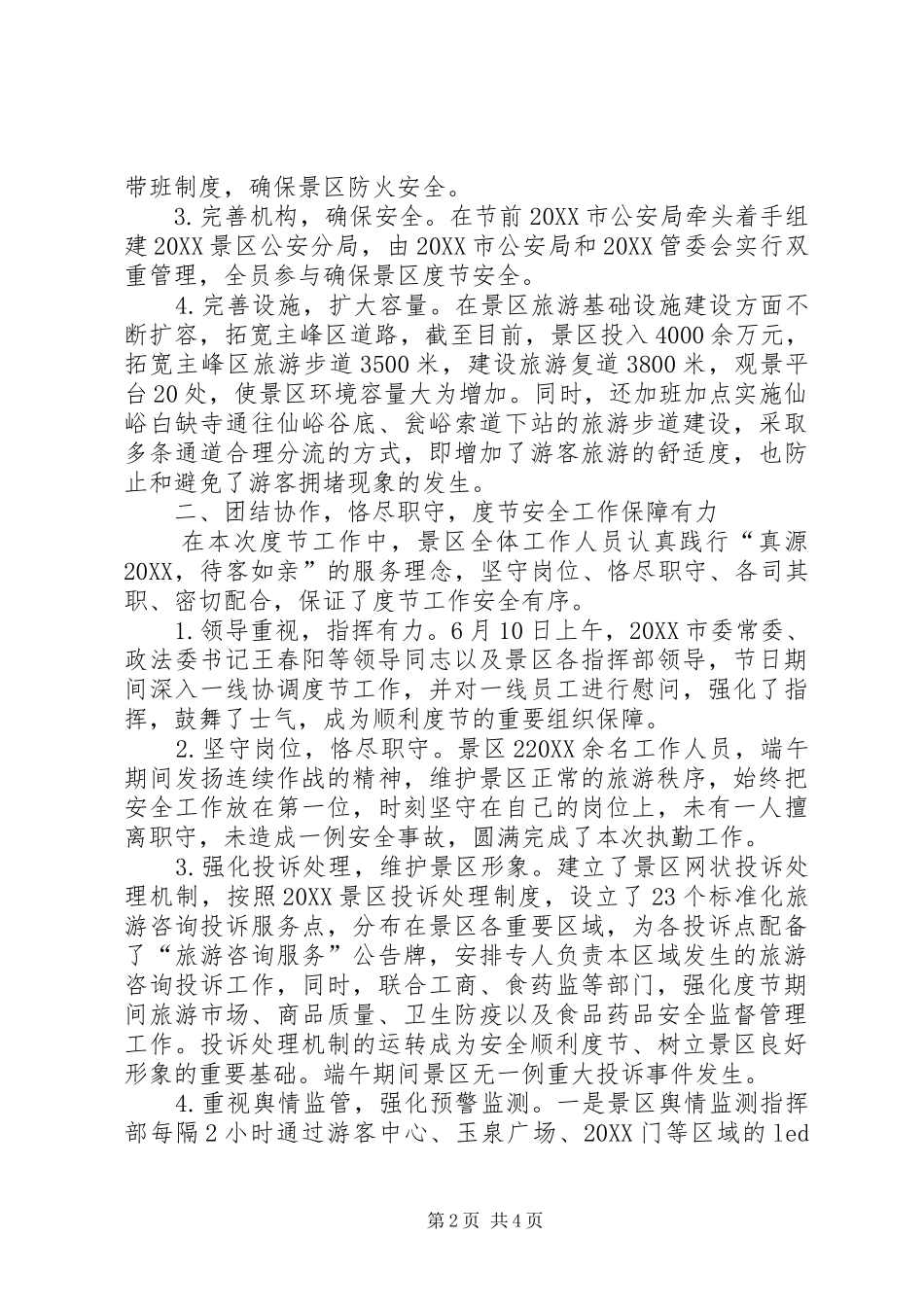 2024年端午小长假工作总结_第2页
