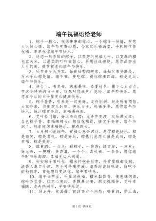 2024年端午祝福语给老师