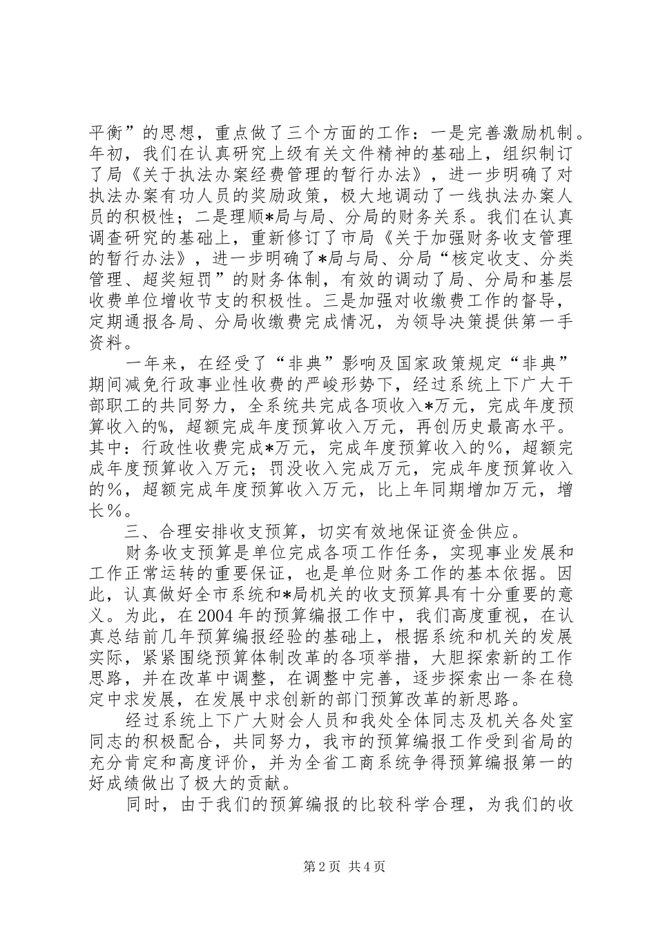 2024年财务处处长述职述廉报告_第2页