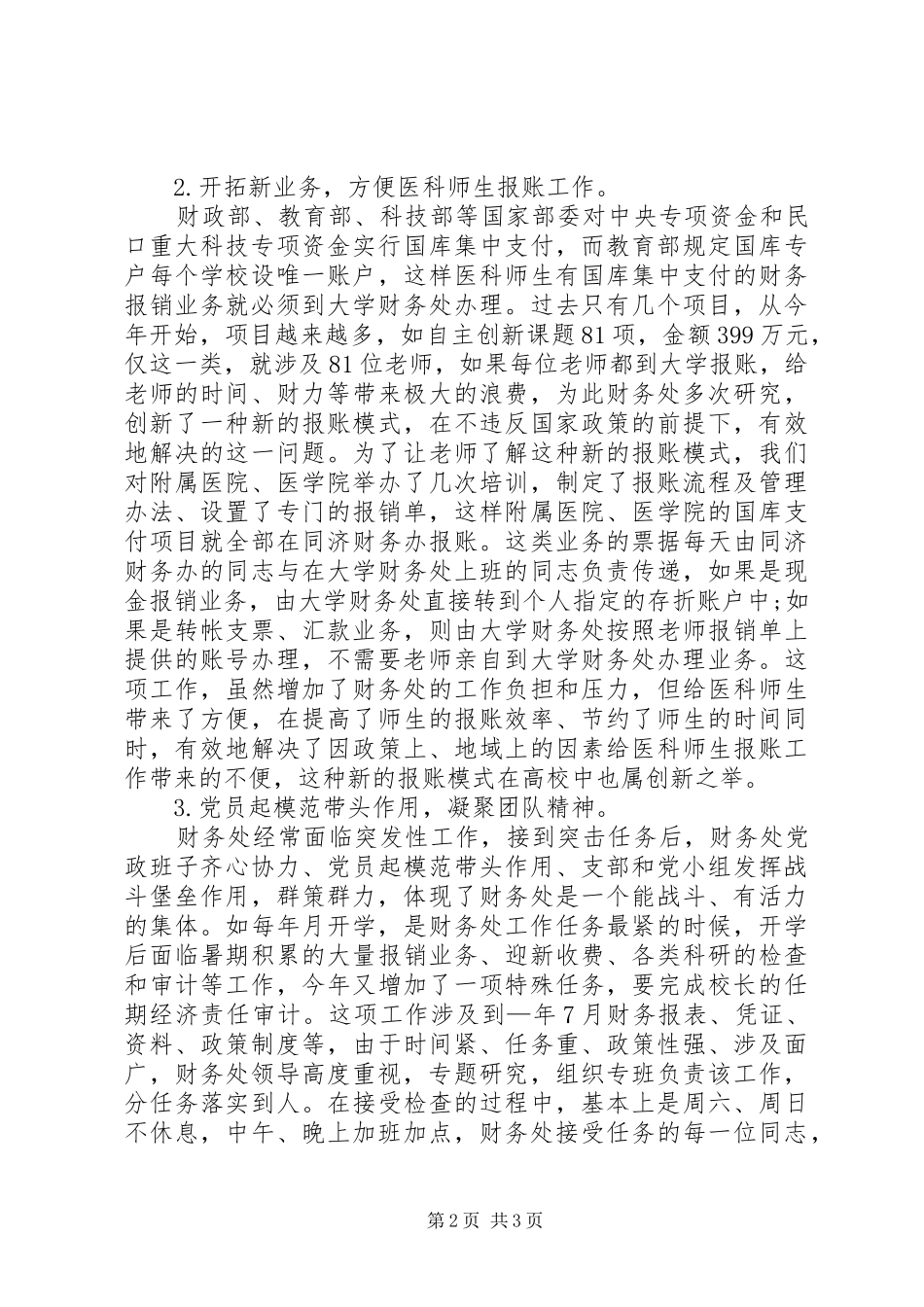 2024年财务处创优阶段性总结_第2页