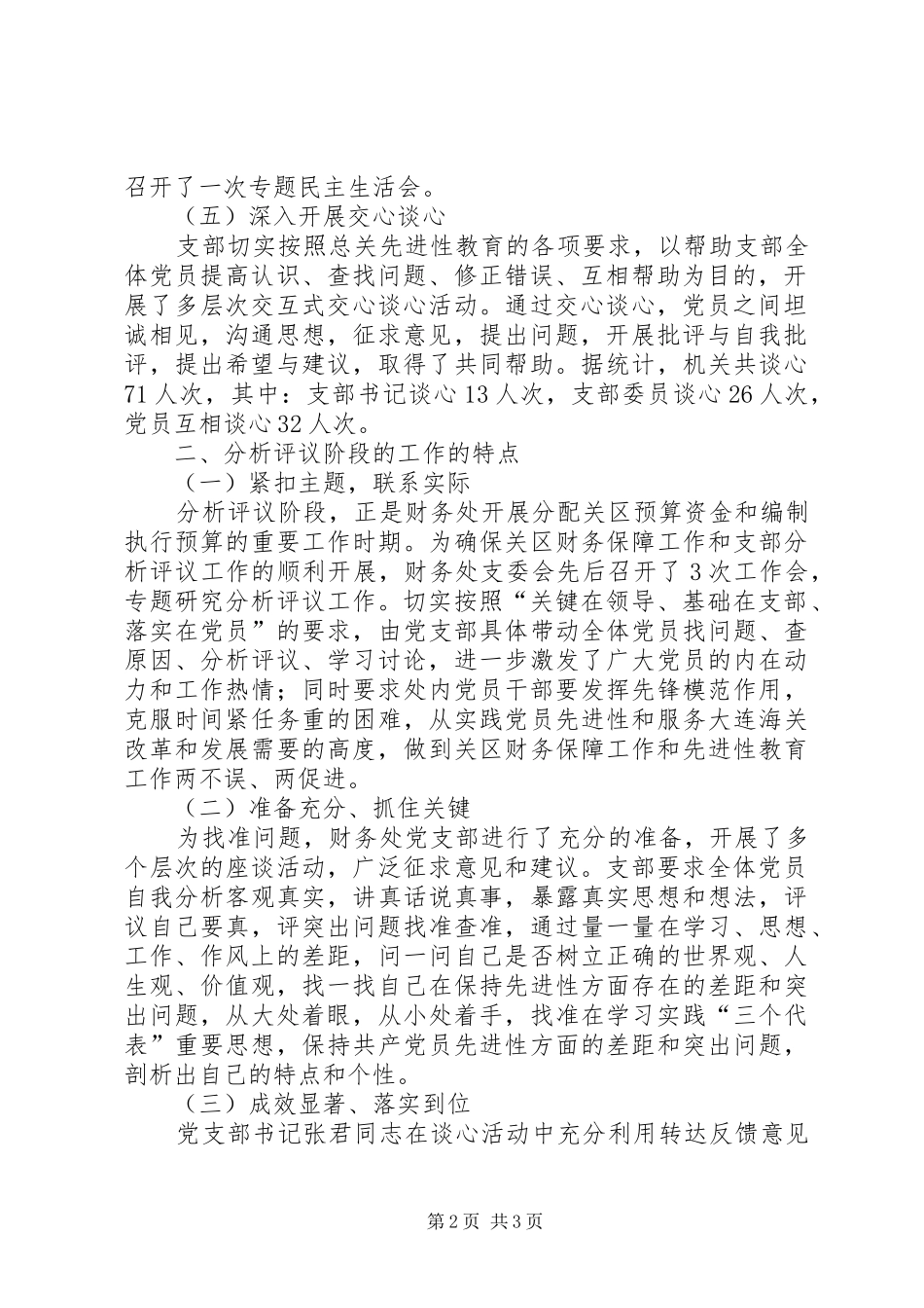 2024年财务处分析评议阶段的工作总结_第2页
