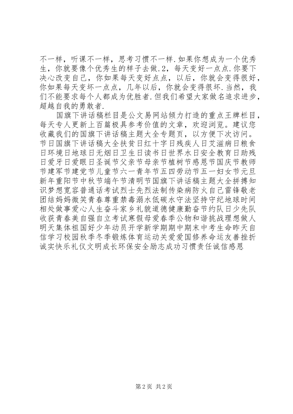 2024年端正的态度是学习的法宝_第2页