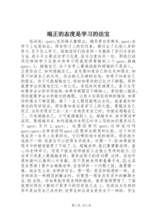 2024年端正的态度是学习的法宝