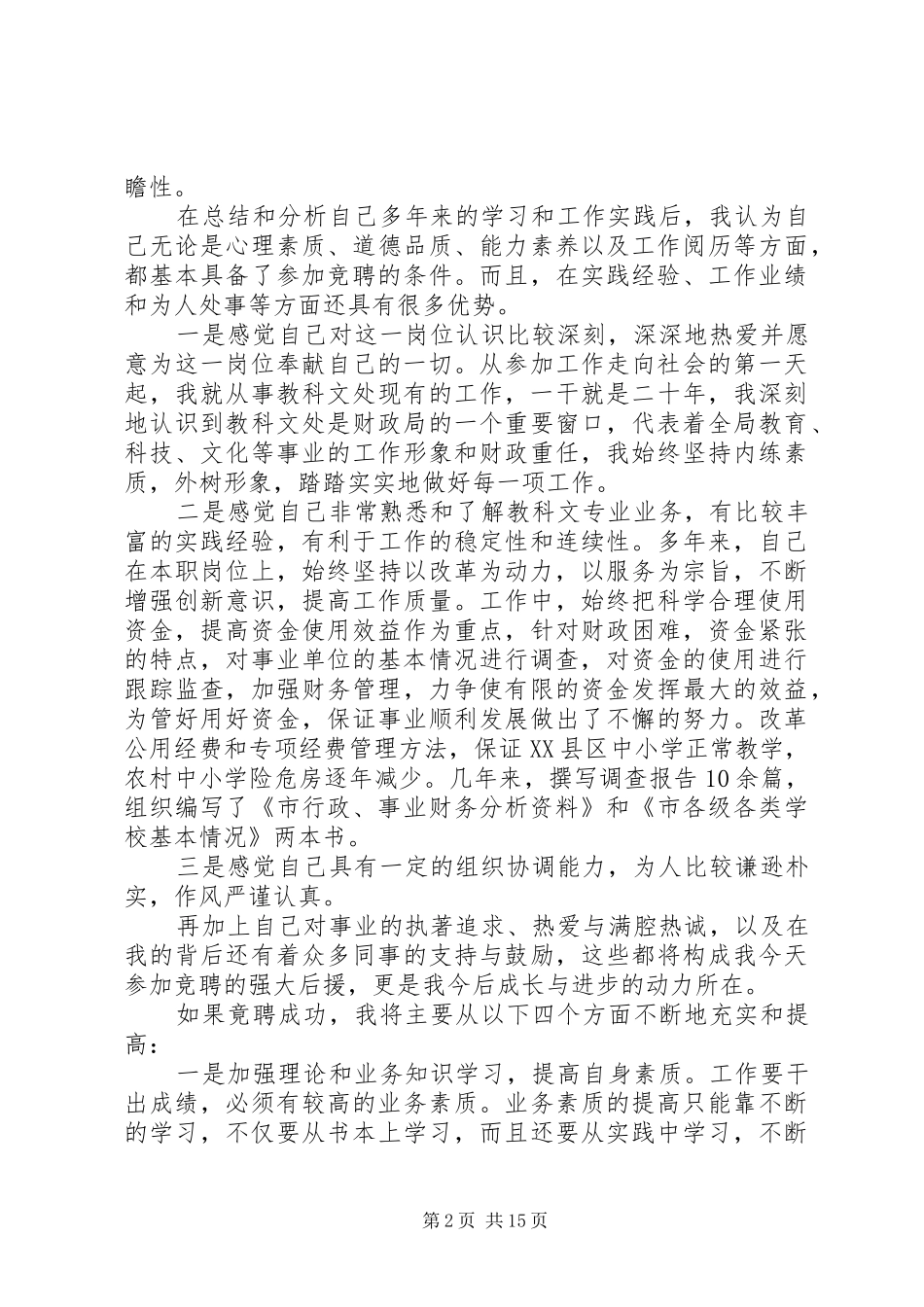 2024年财务处副处长职位竞聘演讲稿_第2页