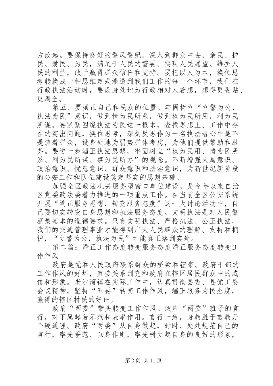 2024年端正服务思想转变服务态度高文攀_第2页