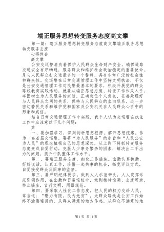 2024年端正服务思想转变服务态度高文攀
