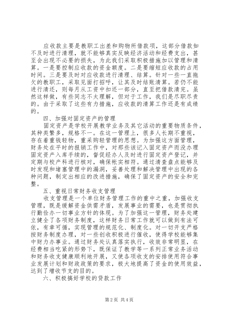 2024年财务处工作总结范文_第2页