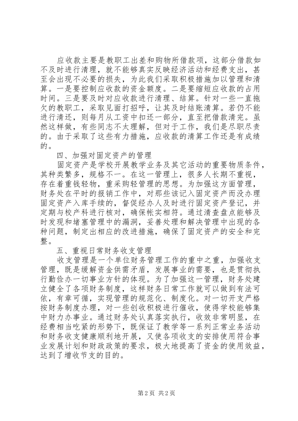 2024年财务处工作总结示例范文_第2页