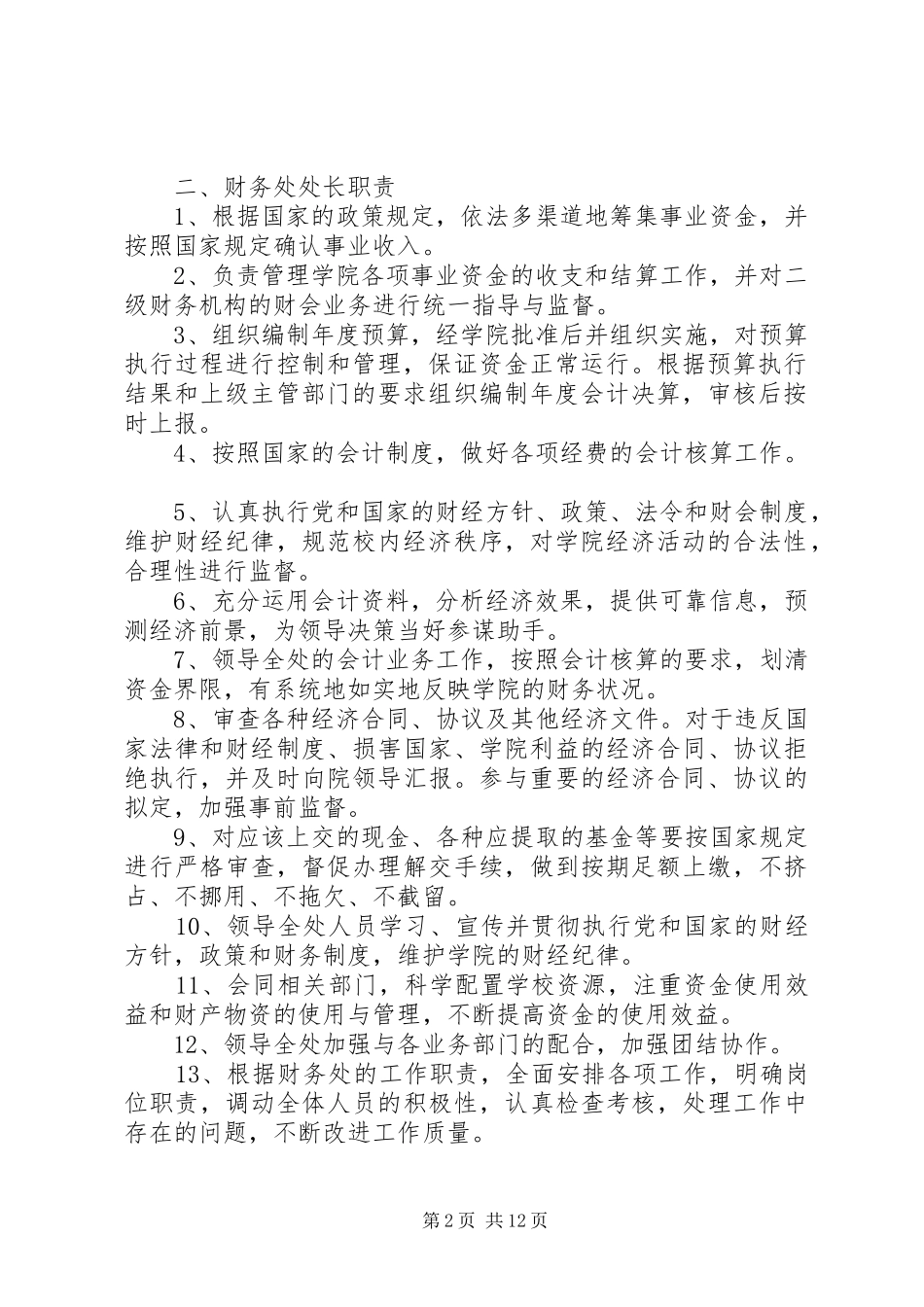 2024年财务处基本职能_第2页