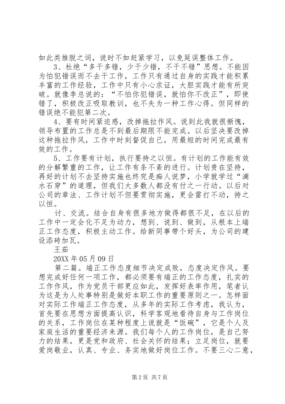 2024年端正工作态度五篇_第2页
