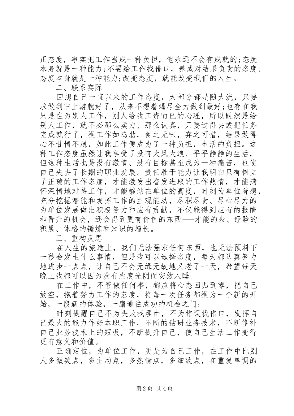 2024年端正工作态度心得体会_第2页