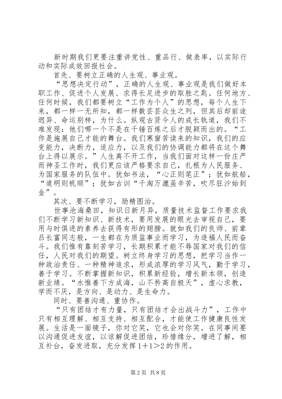 2024年端正工作态度扎根质监事业_第2页