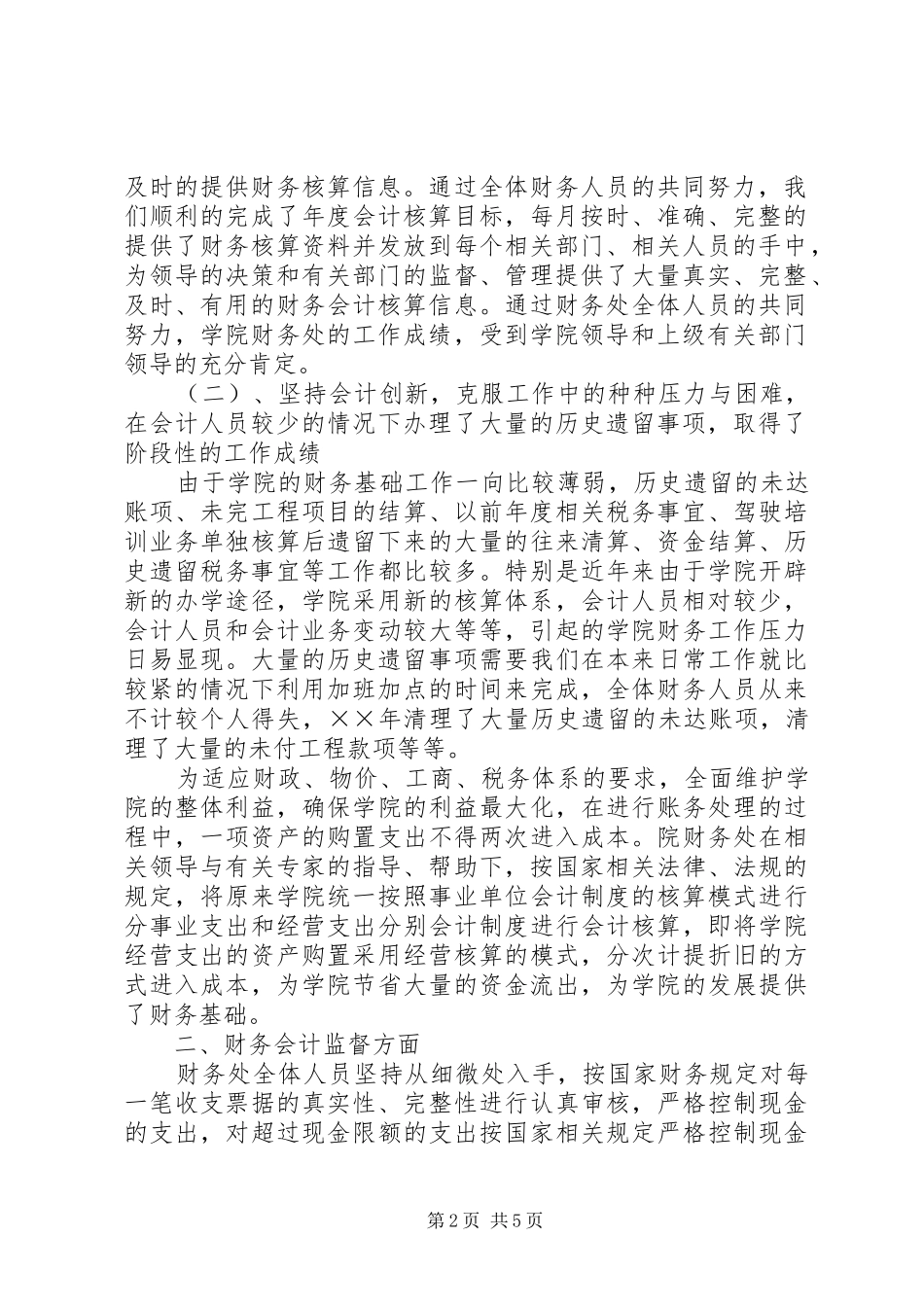 2024年财务处年工作总结_第2页
