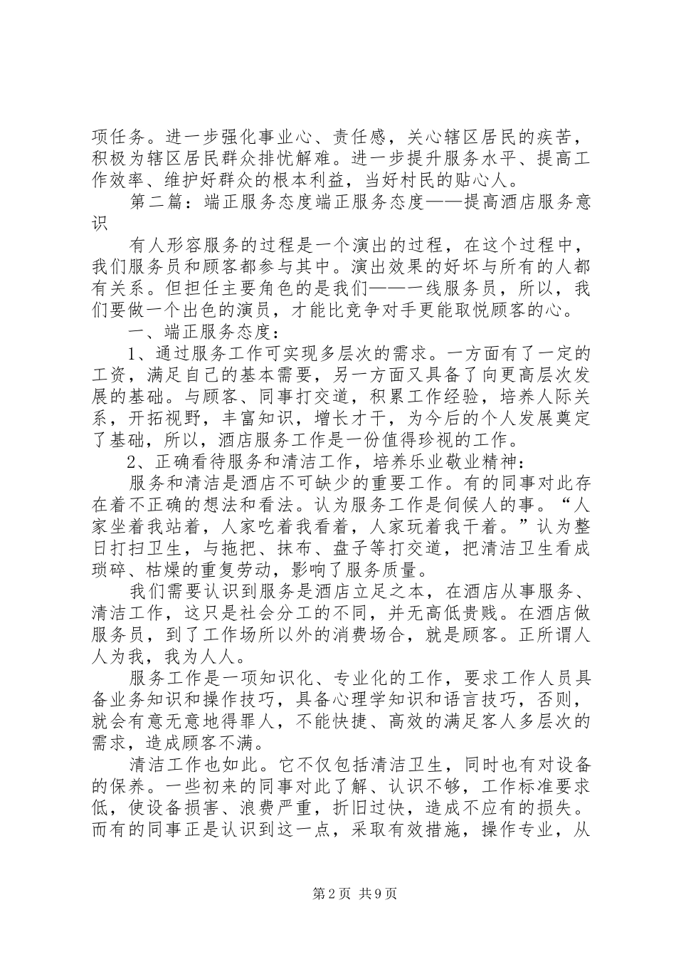 2024年端正工作态度转变服务态度_第2页