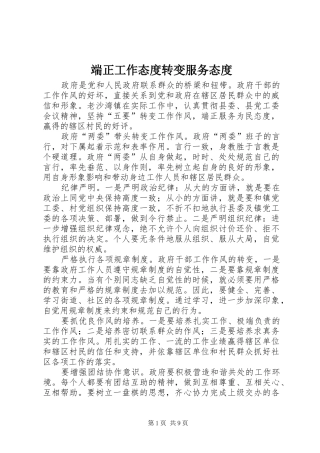 2024年端正工作态度转变服务态度