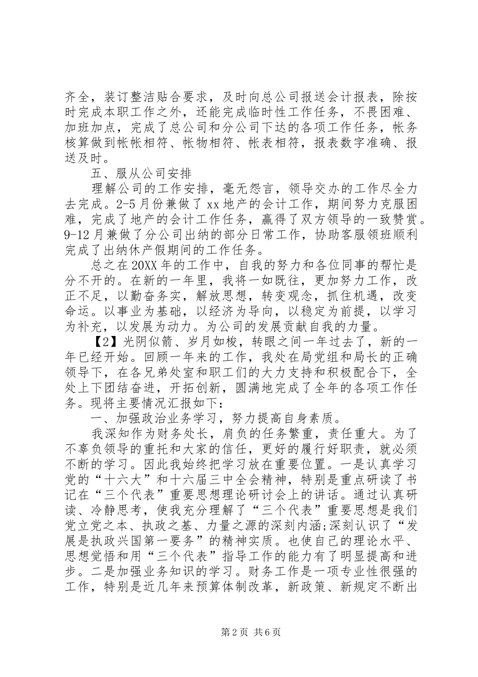 2024年财务处人员的述职报告_第2页