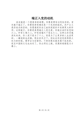 2024年端正入党的动机
