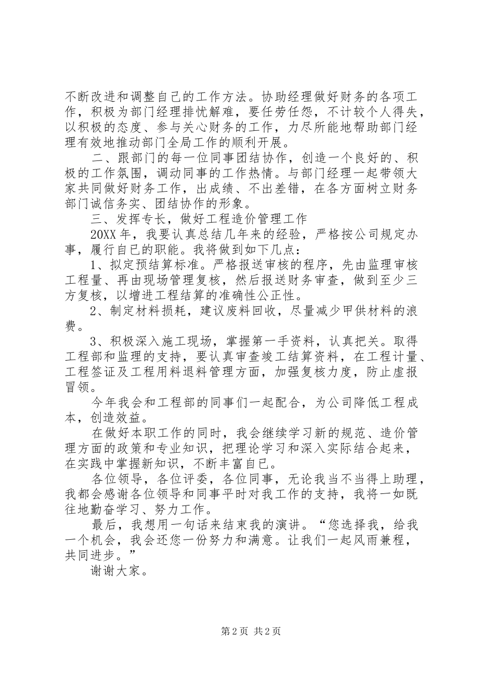 2024年财务处助理竞职演说稿_第2页