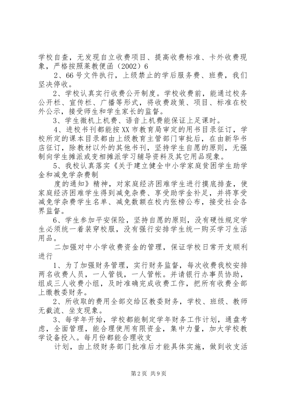 2024年财务处自查报告_第2页