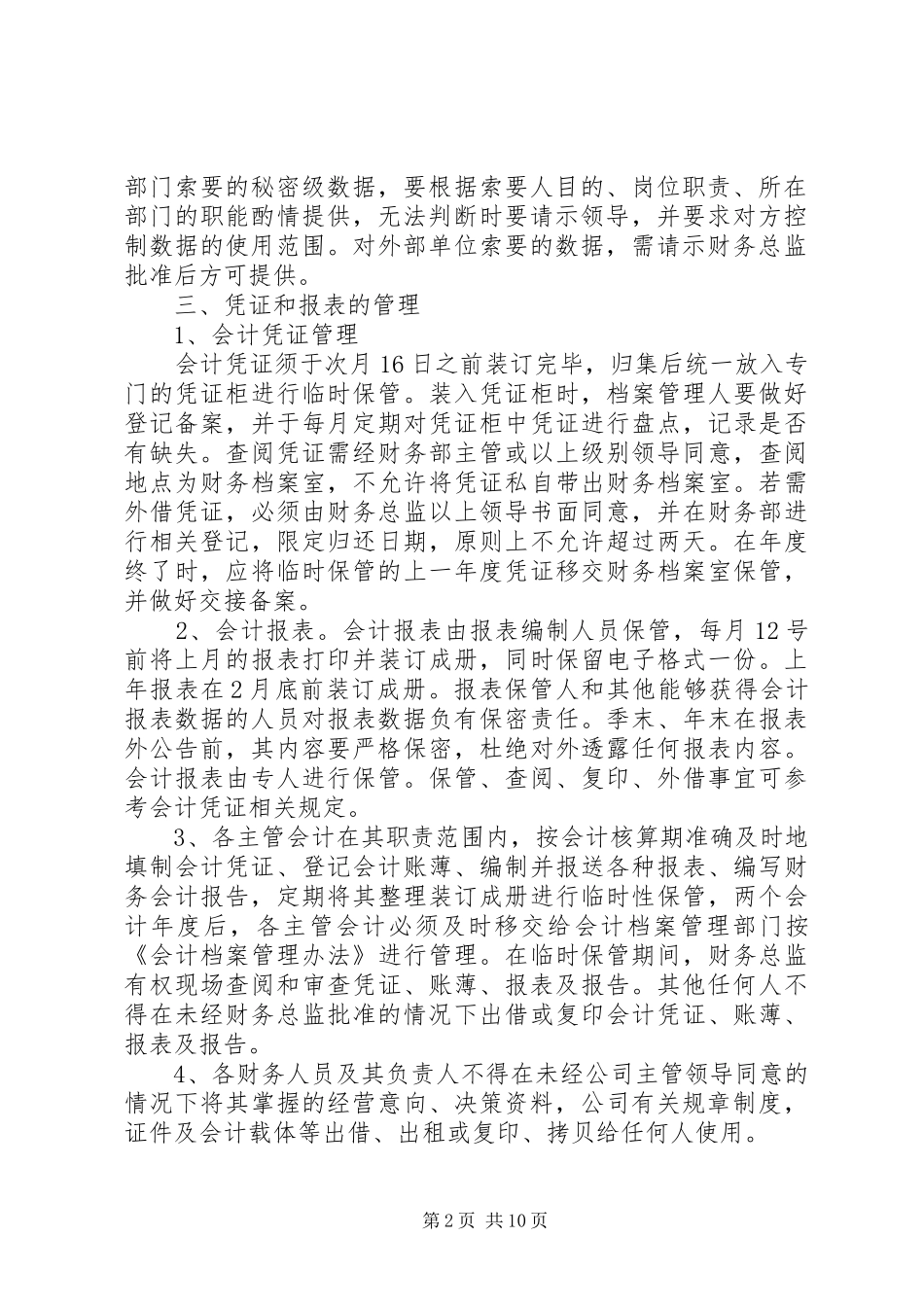 2024年财务档案信息保密细则_第2页