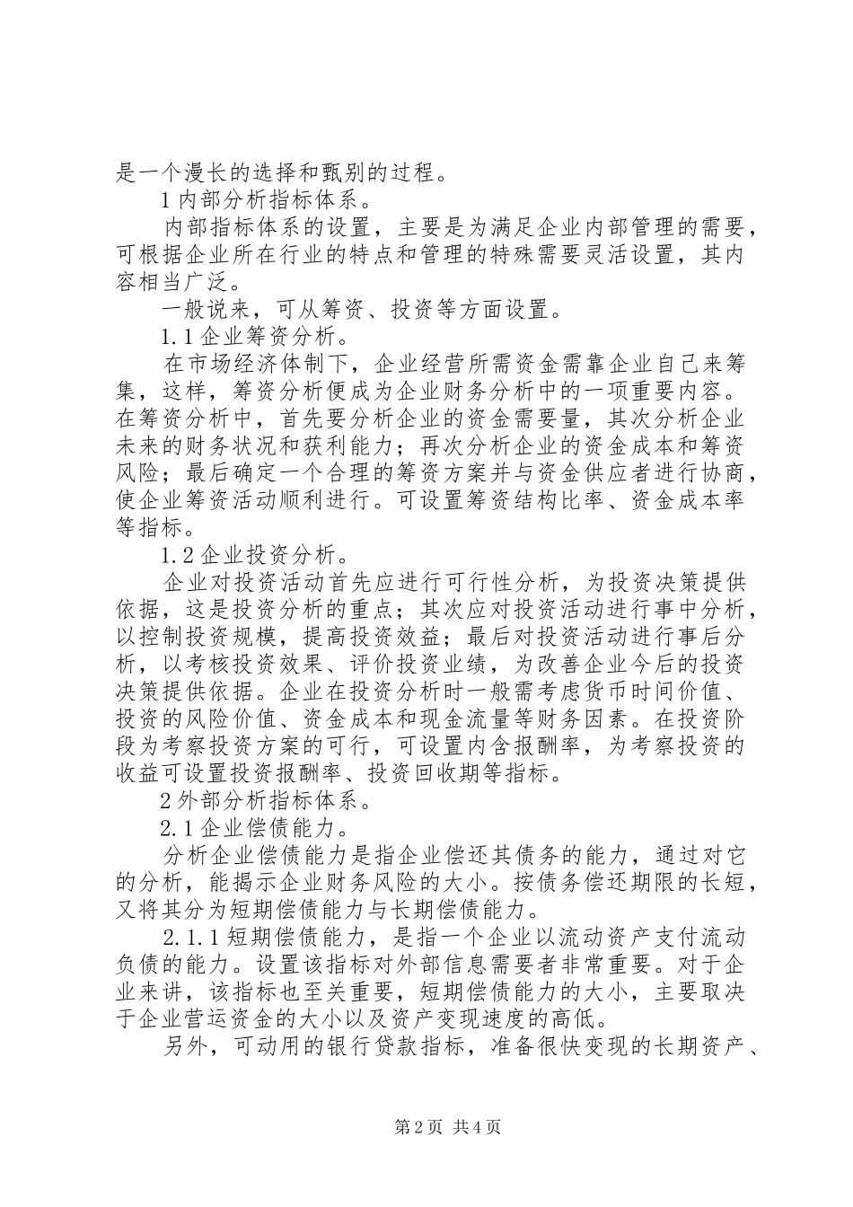 2024年财务分析数据管理思考_第2页