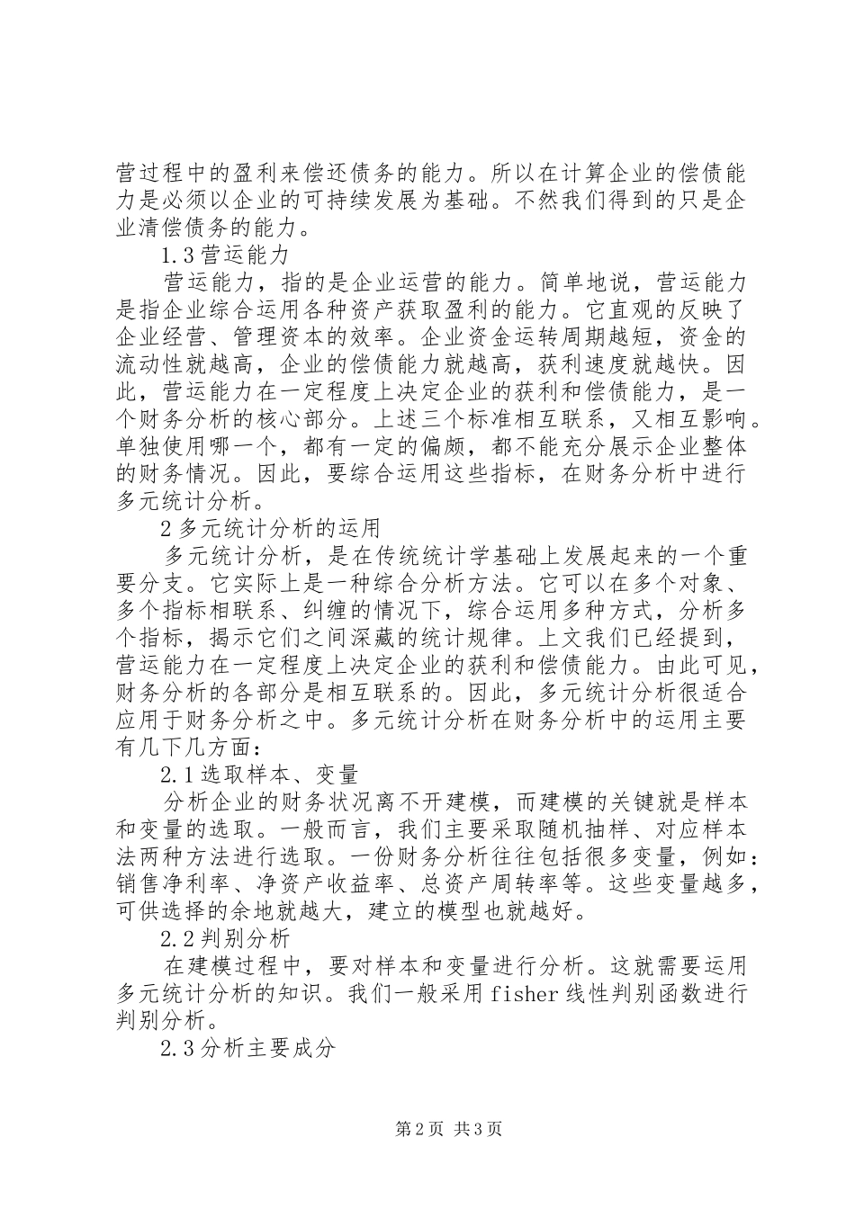 2024年财务分析中多元统计分析的应用_第2页