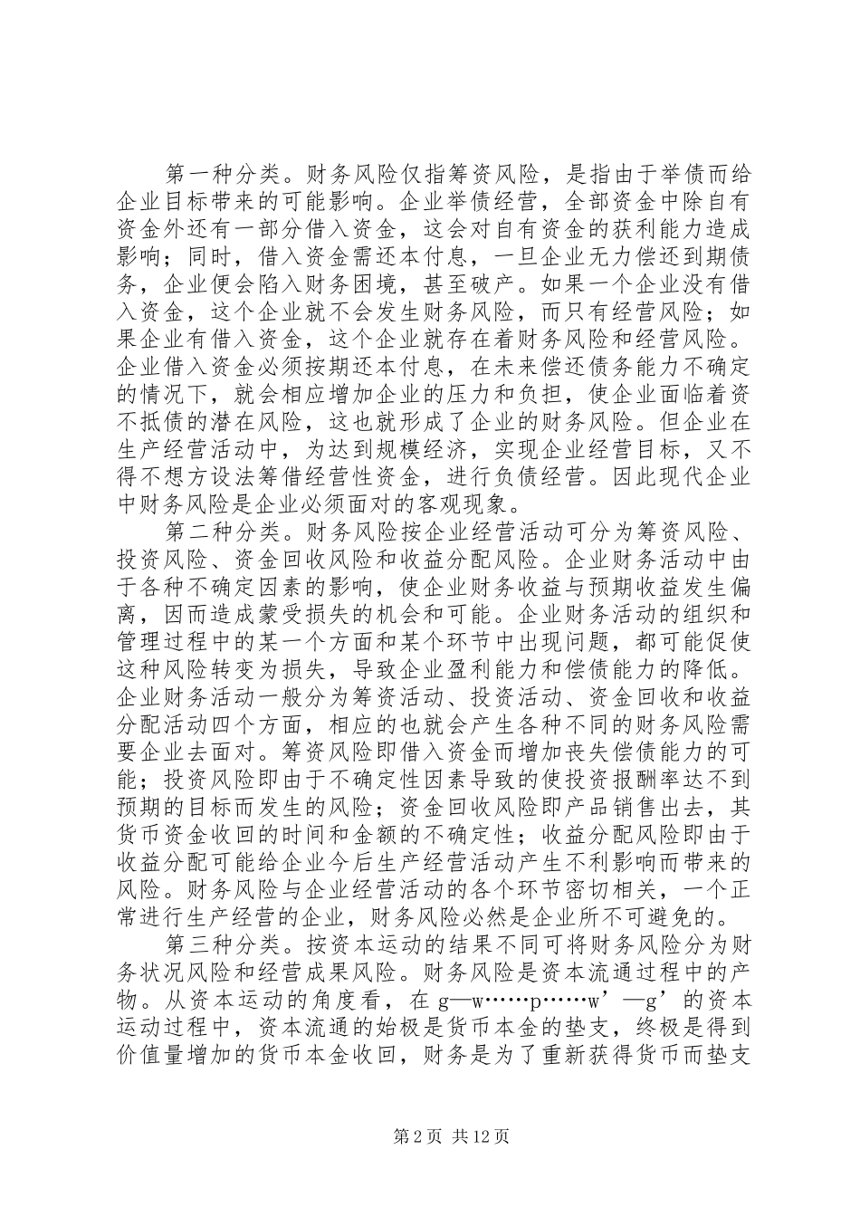 2024年财务风险定义与防范思考_第2页