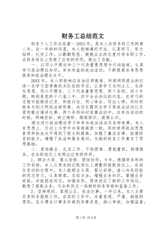 2024年财务工总结范文