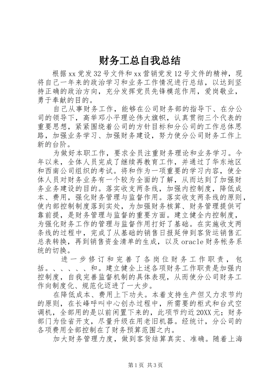 2024年财务工总自我总结_第1页