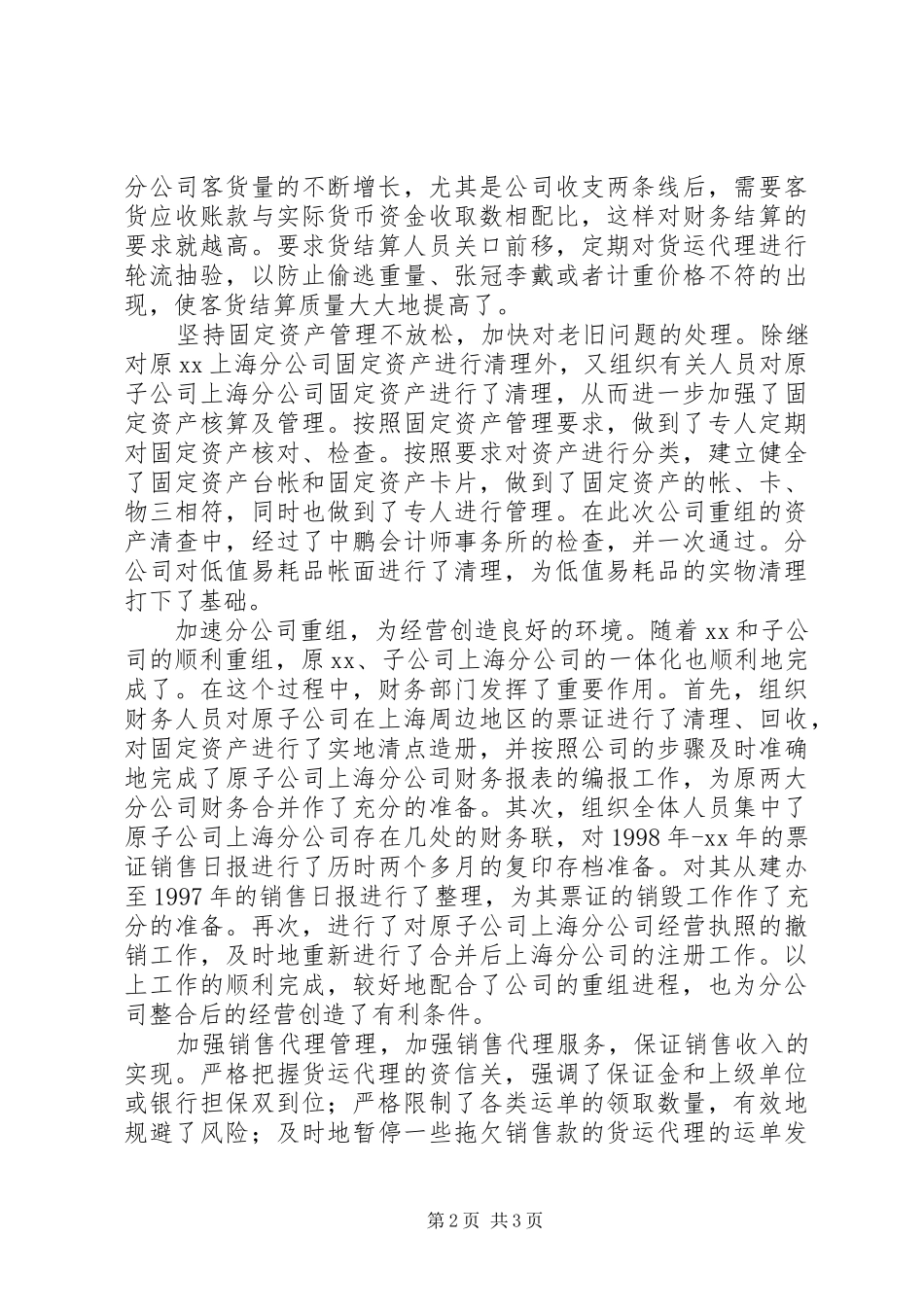 2024年财务工总自我总结_第2页