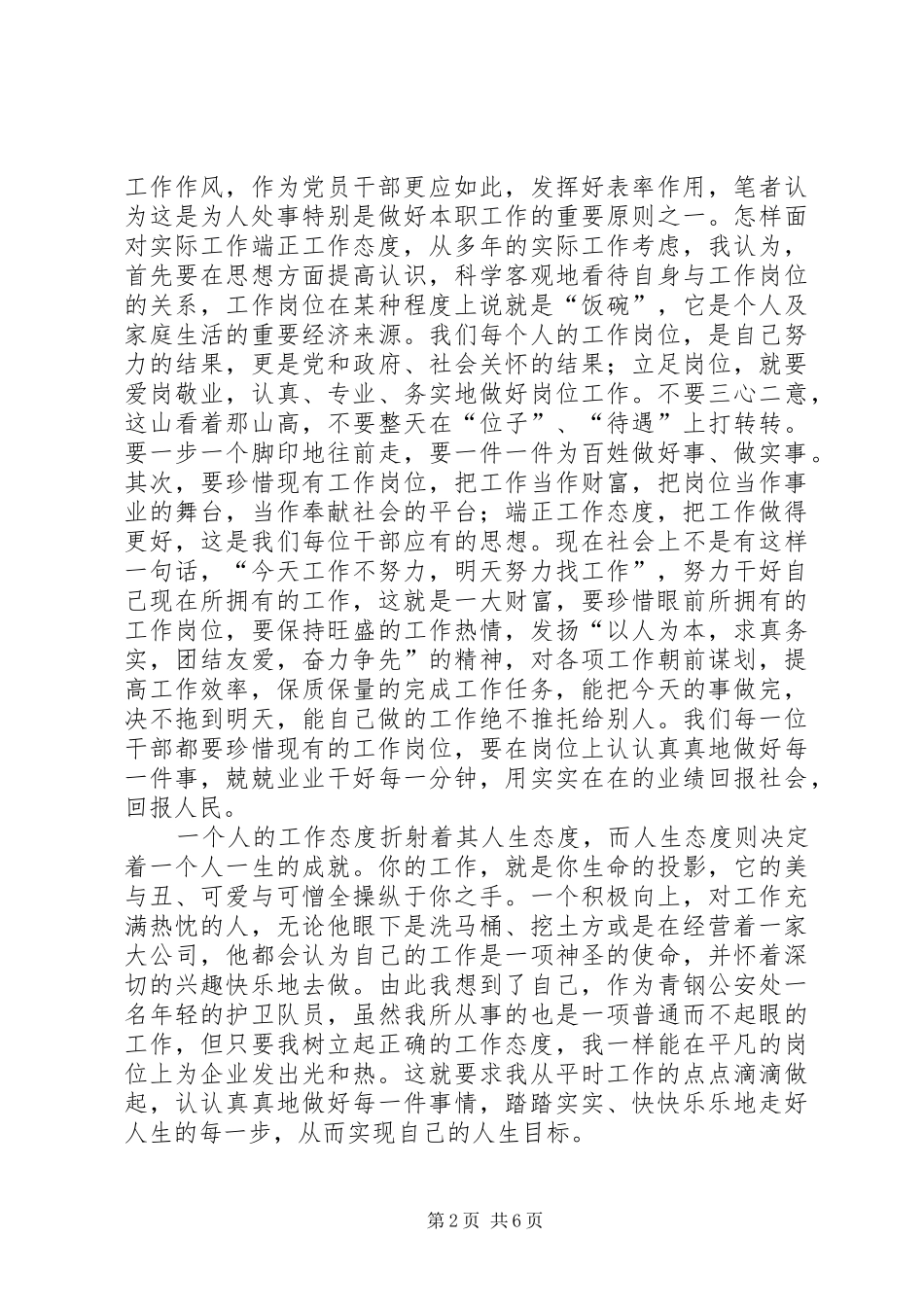 2024年端正态度改进工作方式_第2页