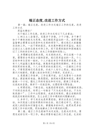 2024年端正态度改进工作方式