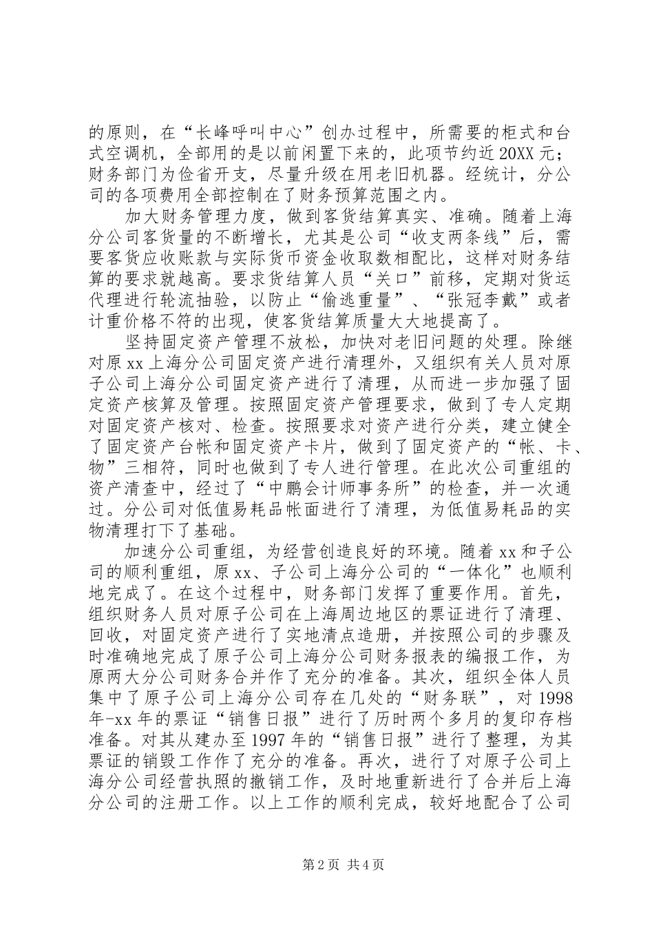 2024年财务工总自我总结范文_第2页