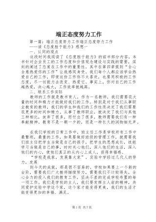 2024年端正态度努力工作