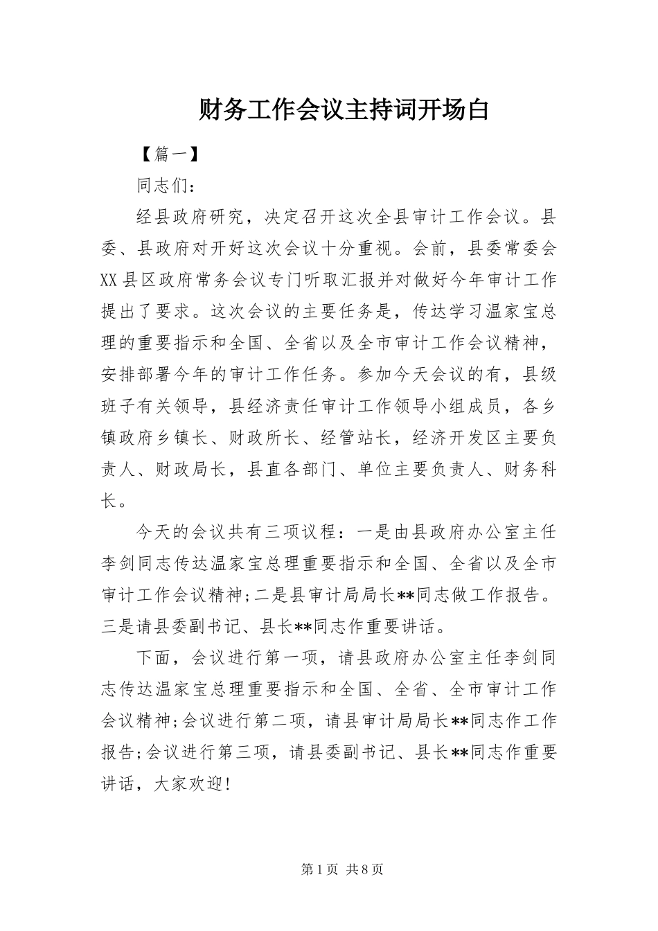 2024年财务工作会议主持词开场白_第1页