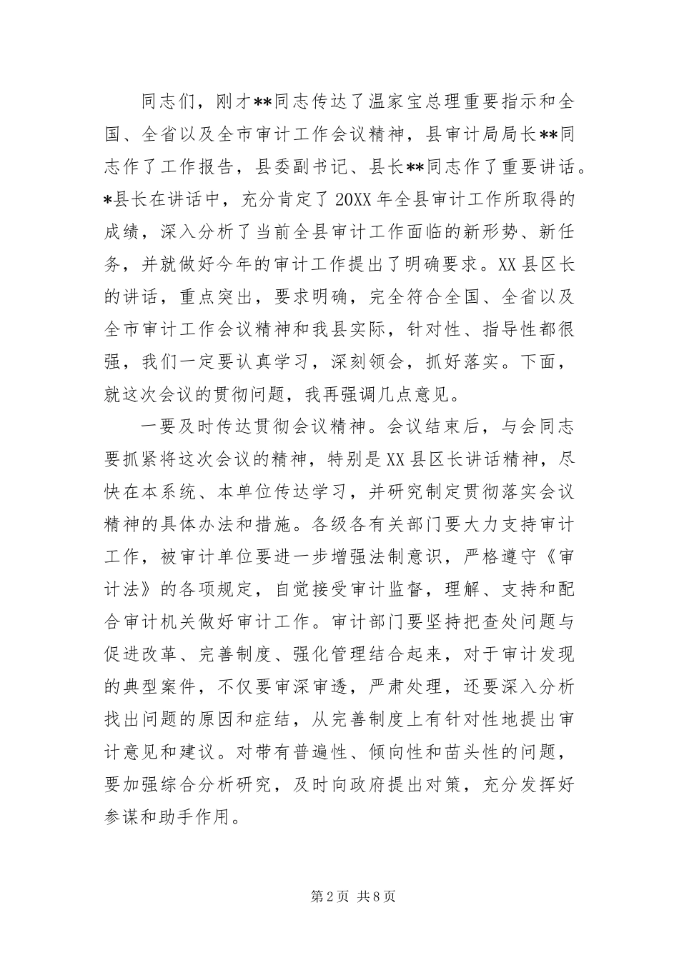 2024年财务工作会议主持词开场白_第2页