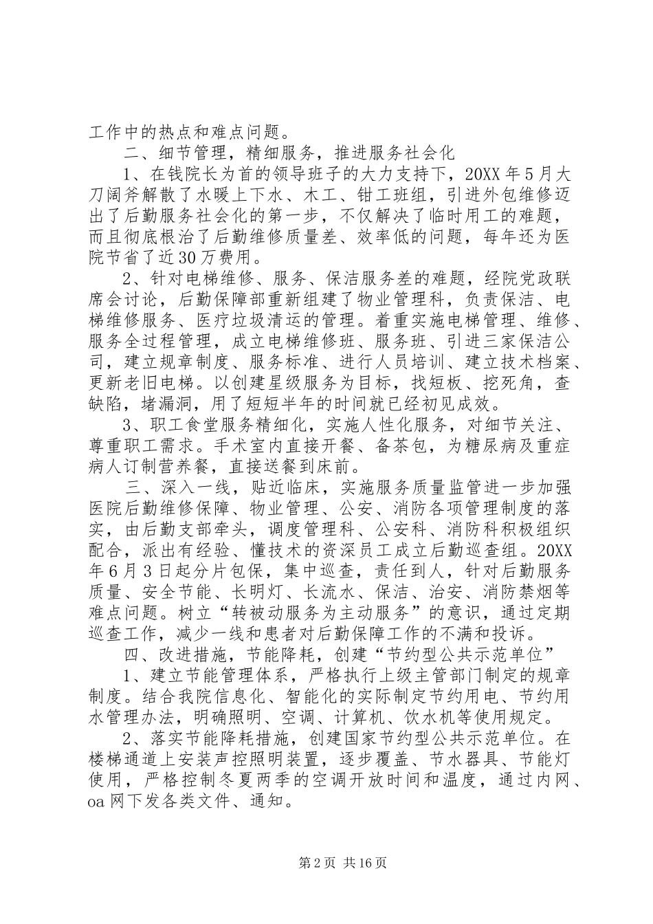 2024年端正态度转变作风后勤保障上台阶_第2页