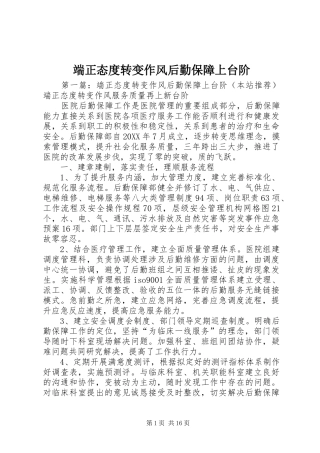 2024年端正态度转变作风后勤保障上台阶