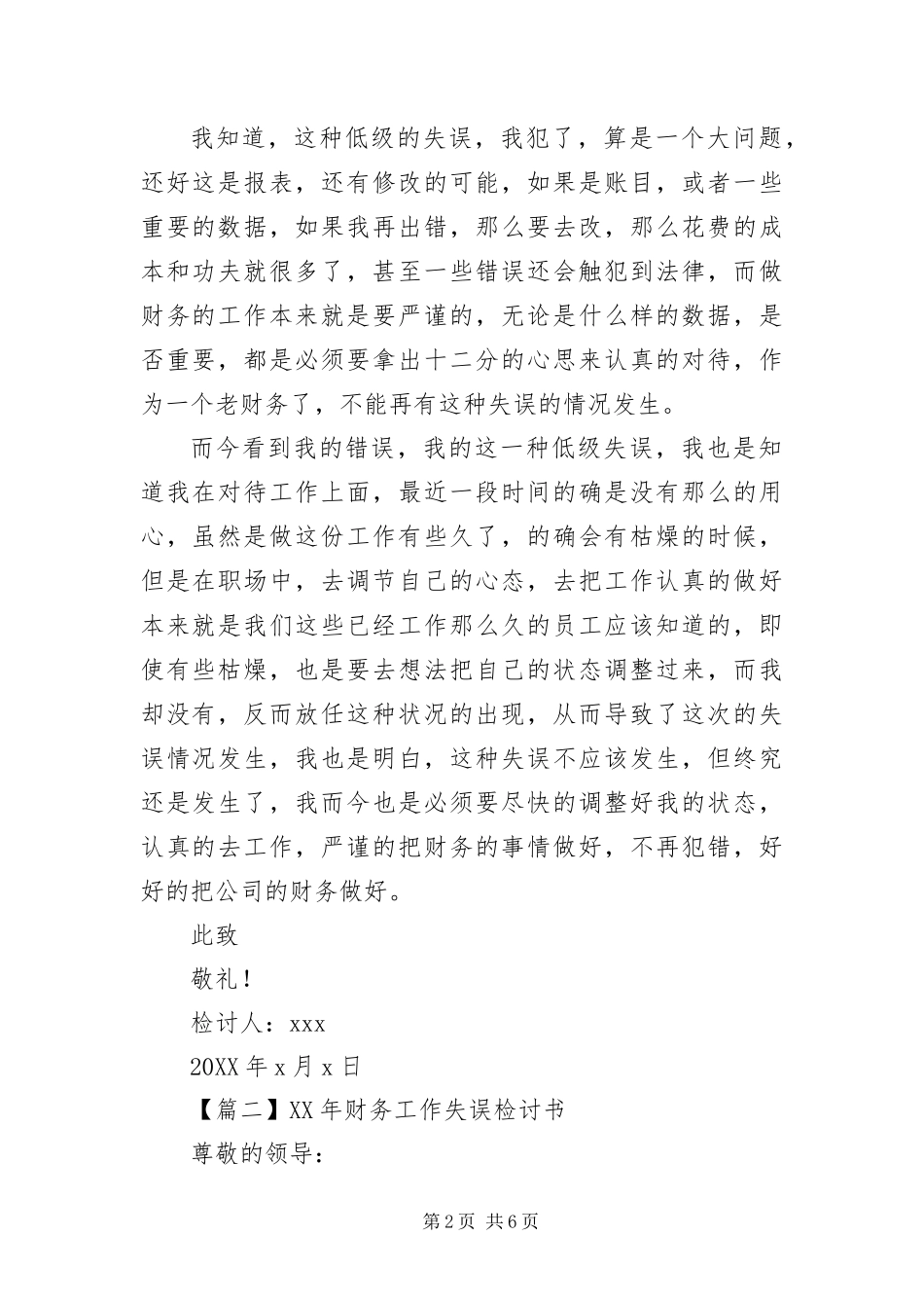 2024年财务工作失误检讨书三篇_第2页