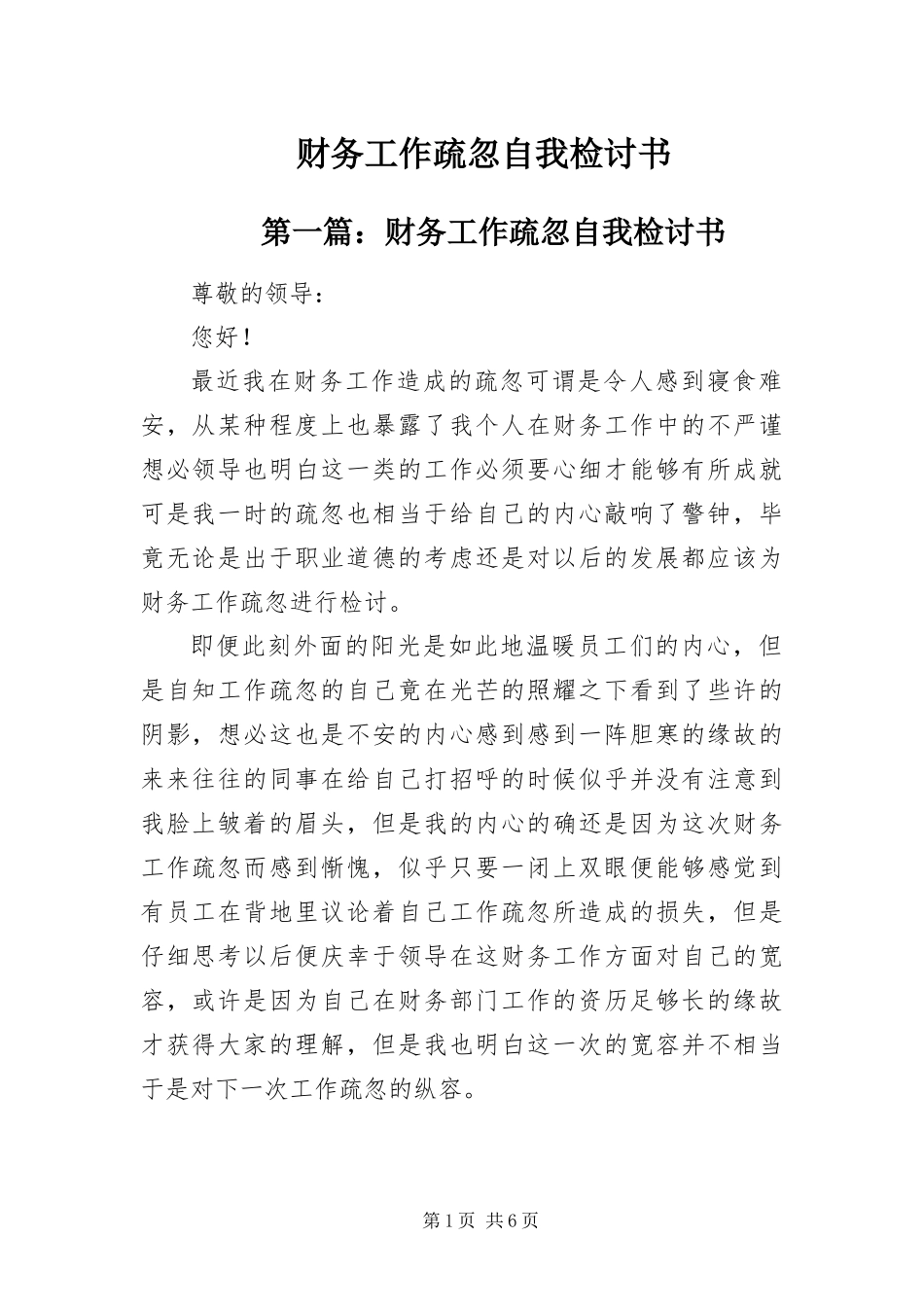 2024年财务工作疏忽自我检讨书_第1页