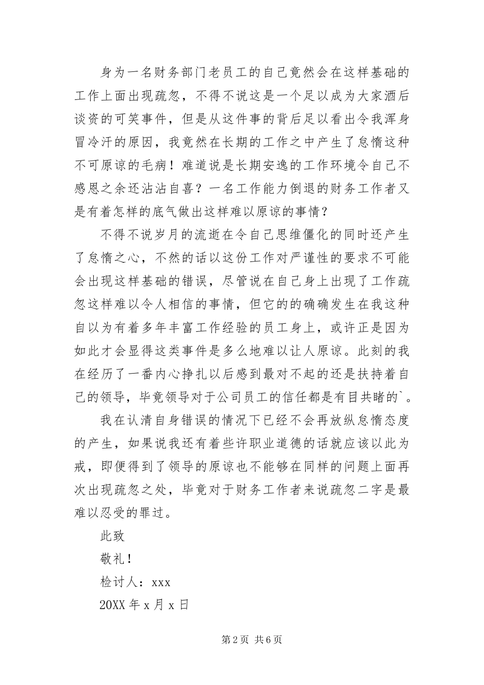 2024年财务工作疏忽自我检讨书_第2页