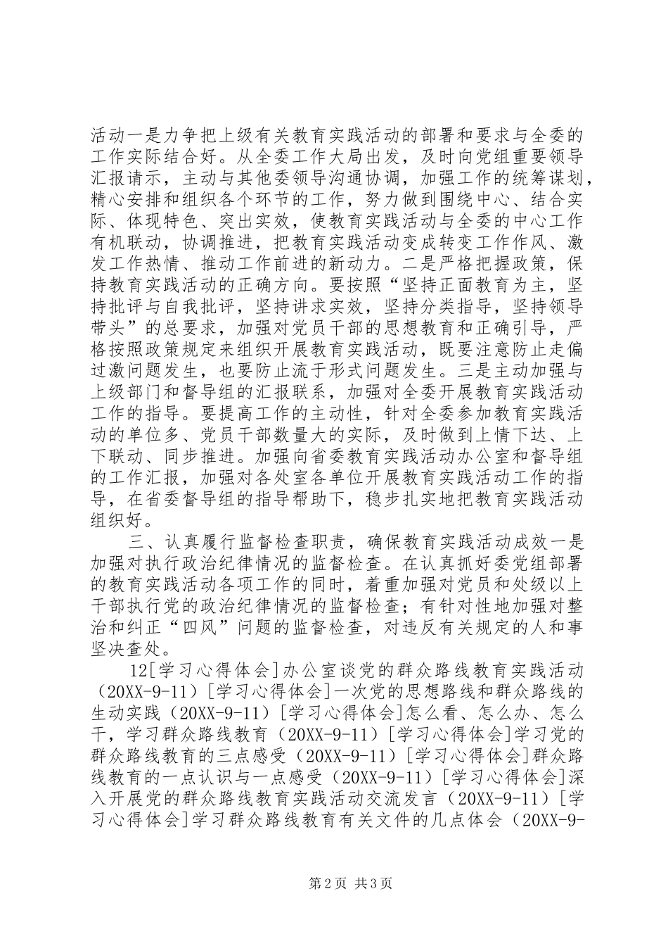 2024年端正学习态度，践行群众路线_第2页
