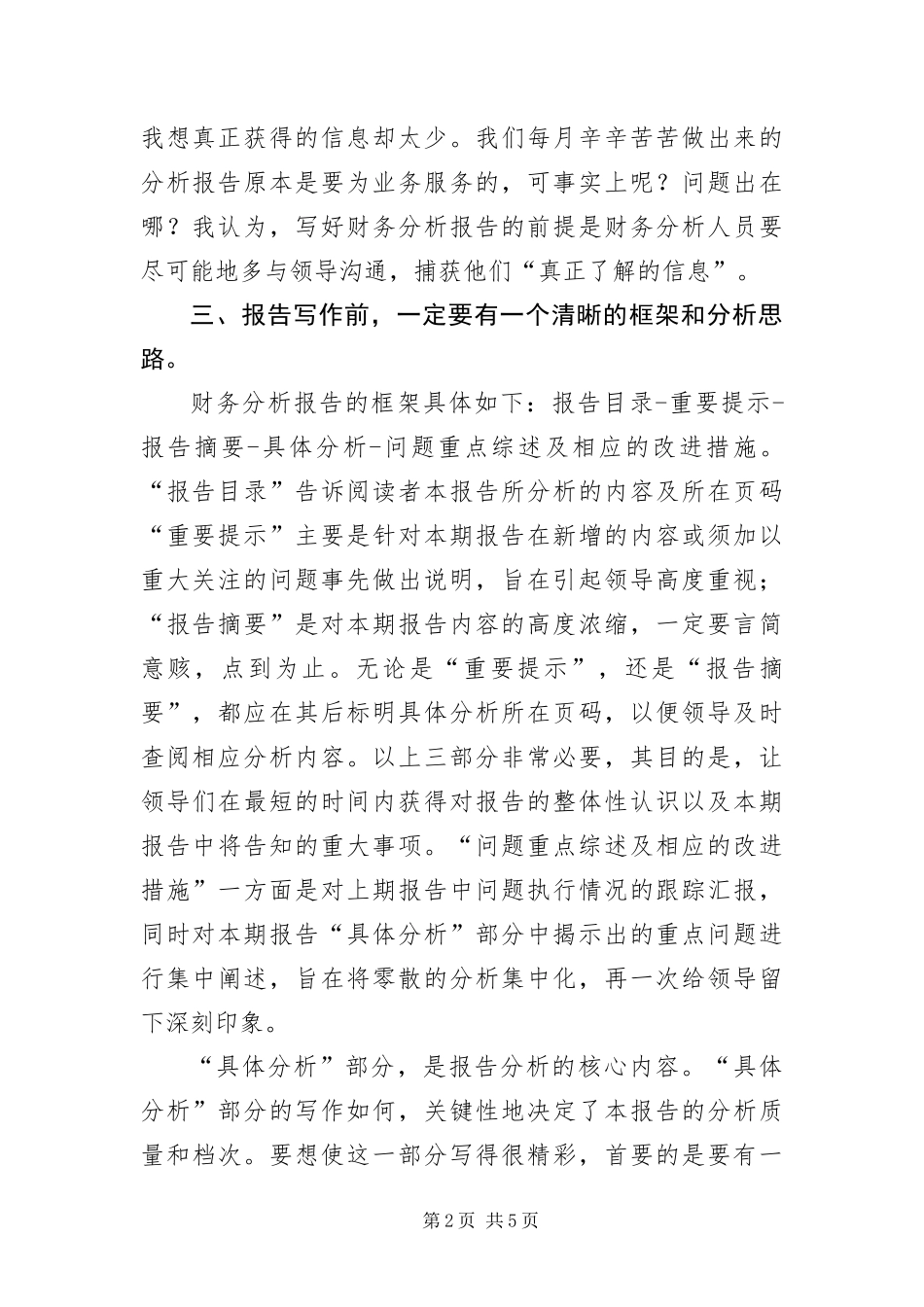 2024年财务公文写作要点技巧_第2页