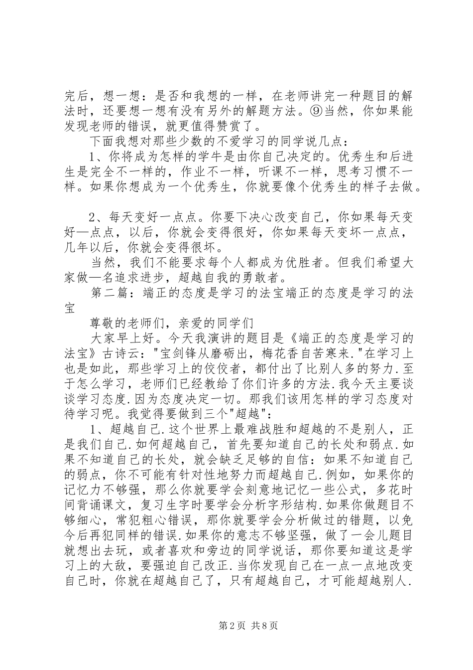 2024年端正学习态度是法宝_第2页