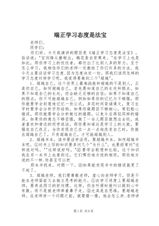 2024年端正学习态度是法宝