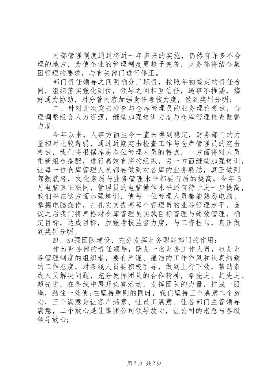 2024年财务顾问个人年终总结范文_第2页