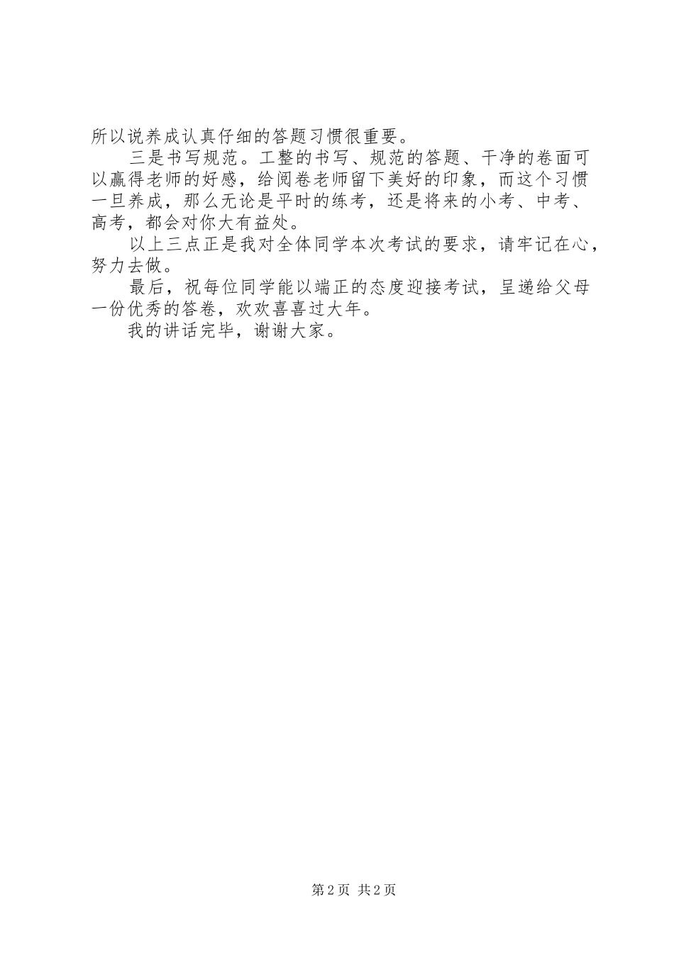2024年端正学习态度演讲稿_第2页