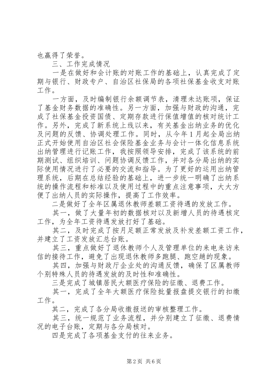 2024年财务顾问年度思想工作总结_第2页